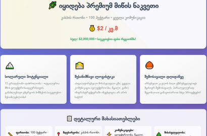 იყიდება 100 ჰა  სამეურნეო მიწის ნაკვეთი